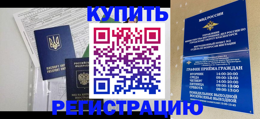 купить прописку в Кумертау