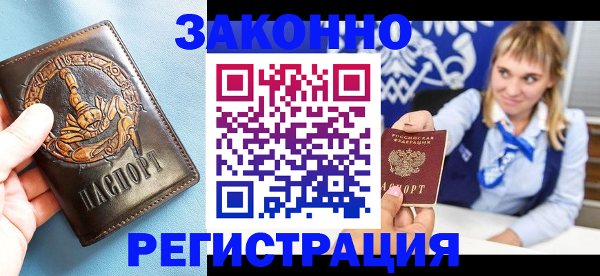 где прописаться в Кумертау