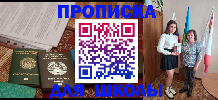 регистрация для школы в Кумертау