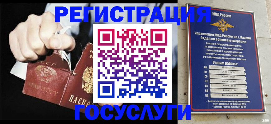 временная регистрация купить в Кумертау