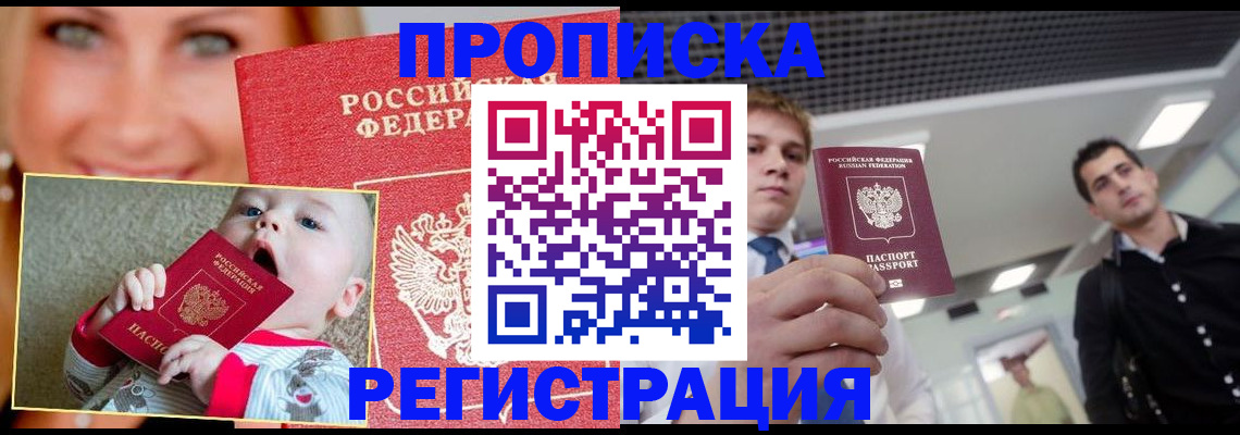 прописка штамп в Кумертау